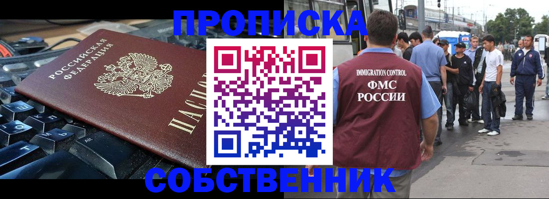 временная регистрация в квартире в Новом Осколе